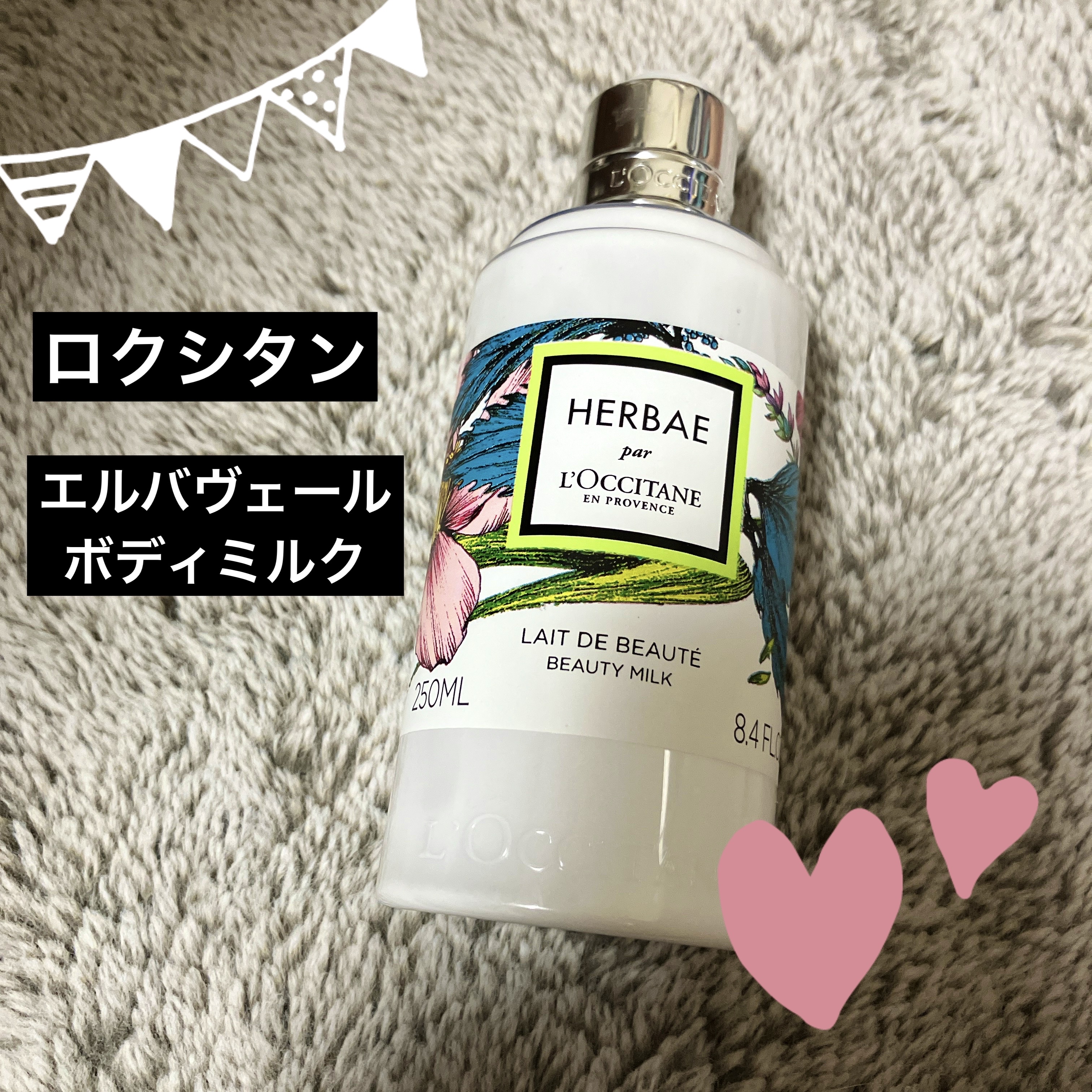 エルバヴェール ボディミルク/L'OCCITANE/ボディミルクを使ったクチコミ（1枚目）