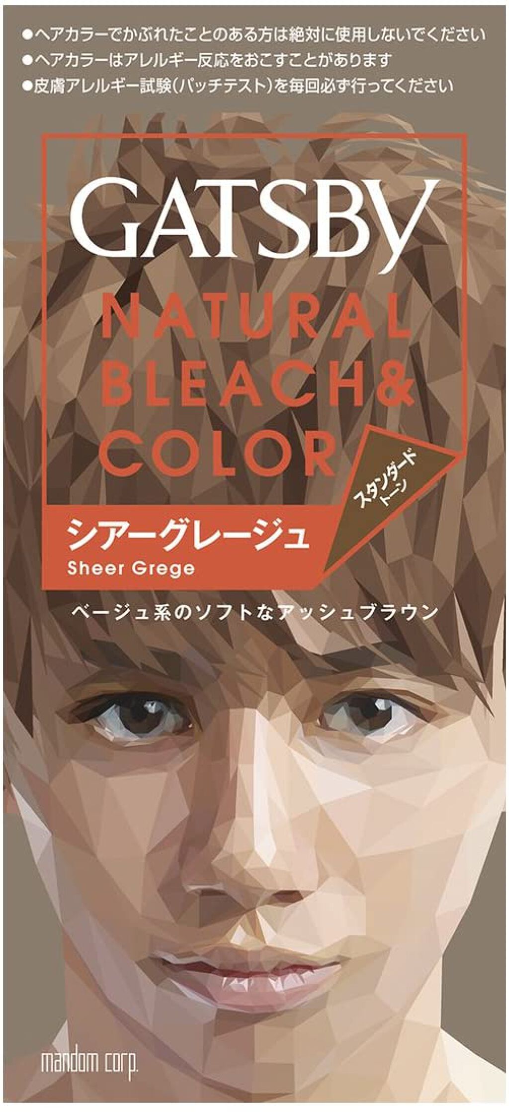 シアーグレージュ