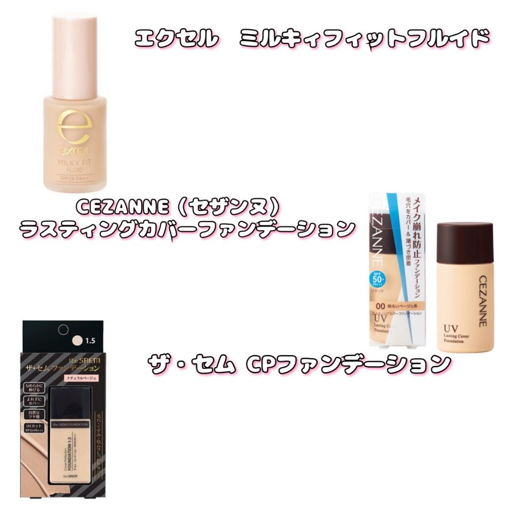 ミルキィフィットフルイド MF01：ナチュラルオークル10/excel/リキッドファンデーションを使ったクチコミ（2枚目）