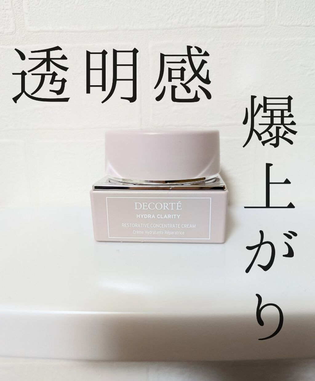 イドラクラリティ　コンセントレート クリーム  50g(本体)/DECORTÉ/フェイスクリームを使ったクチコミ（1枚目）