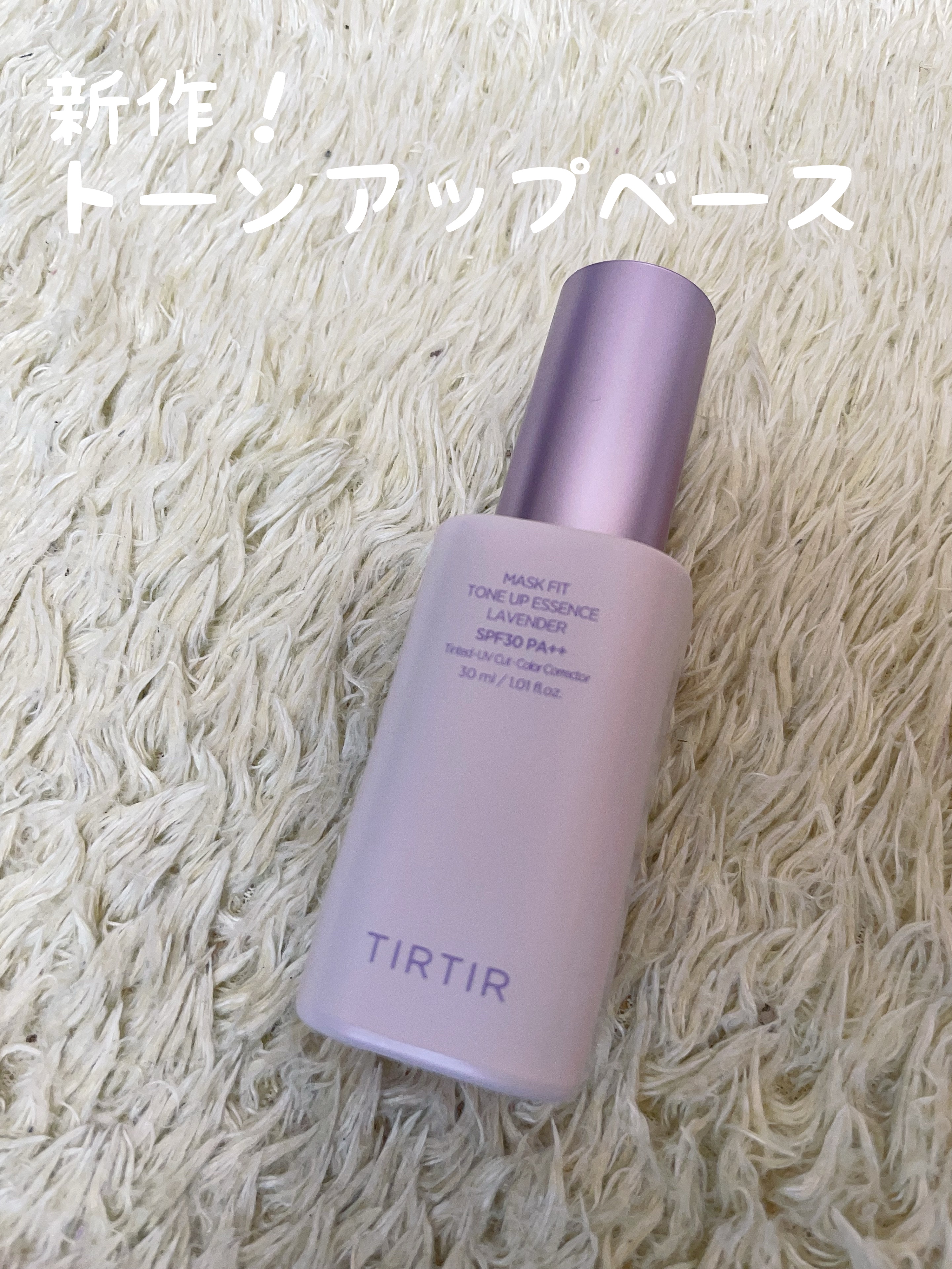 マスクフィットトーンアップエッセンス/TIRTIR(ティルティル)/化粧下地を使ったクチコミ（1枚目）