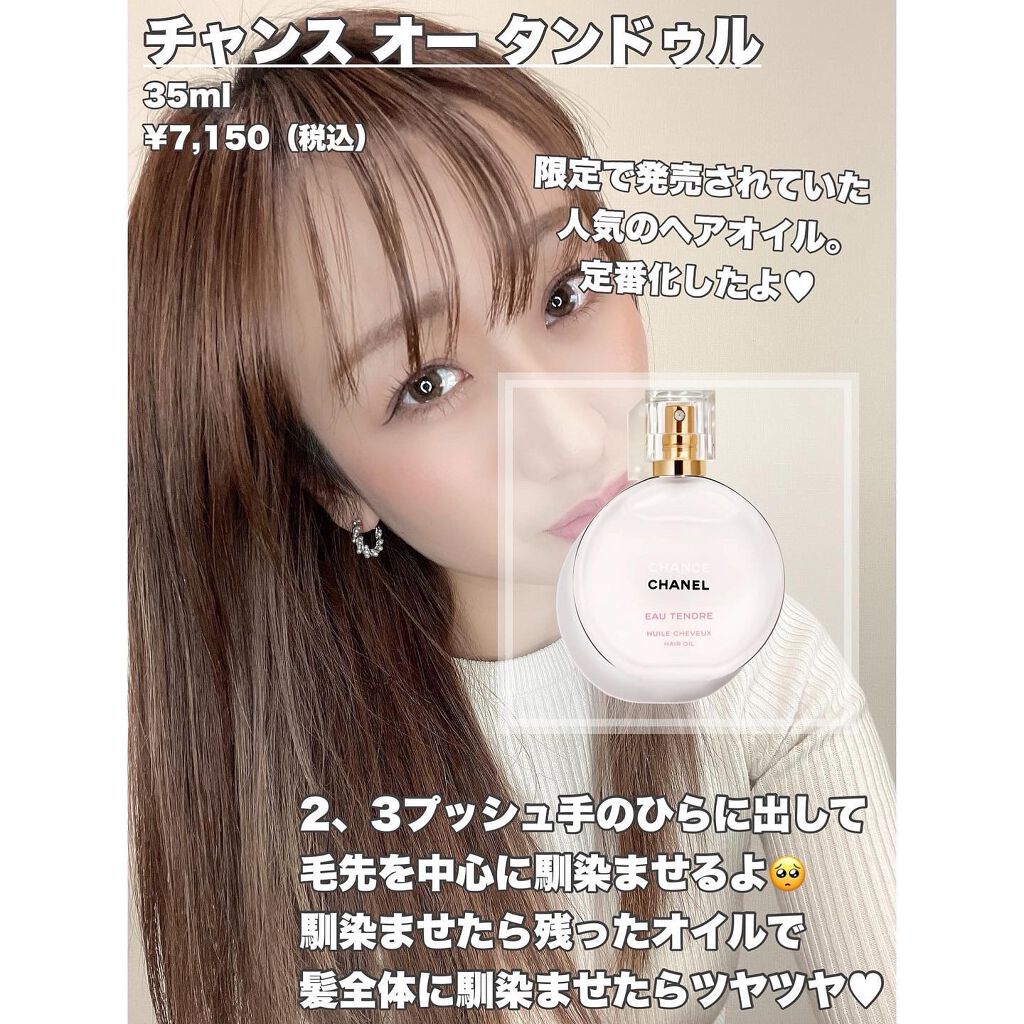 限定ヘアオイル】チャンス オー タンドゥル ヘア オイル|CHANEL 限定ヘアオイル】チャンス オー タンドゥル ヘア オイル|CHANEL