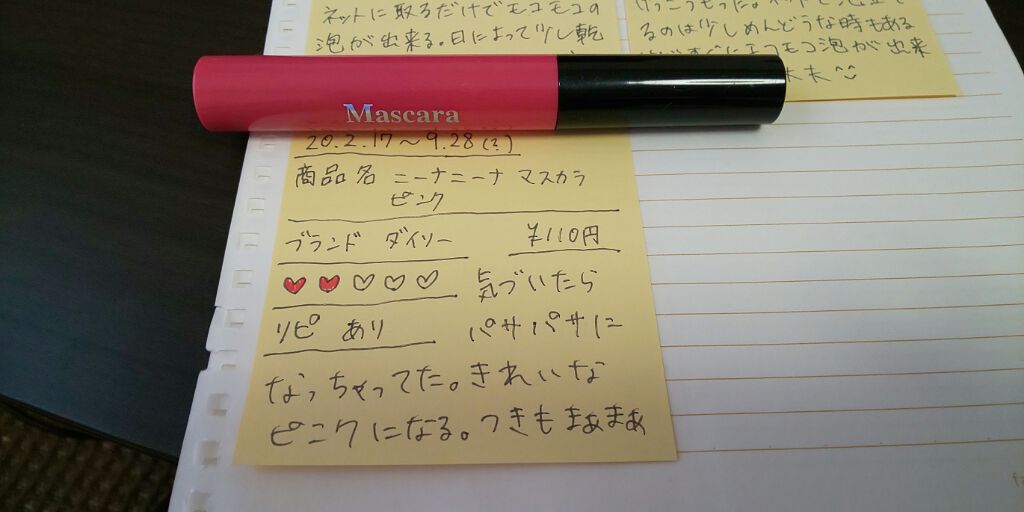 ニーナニーナマスカラ/DAISO/マスカラを使ったクチコミ(1枚目)