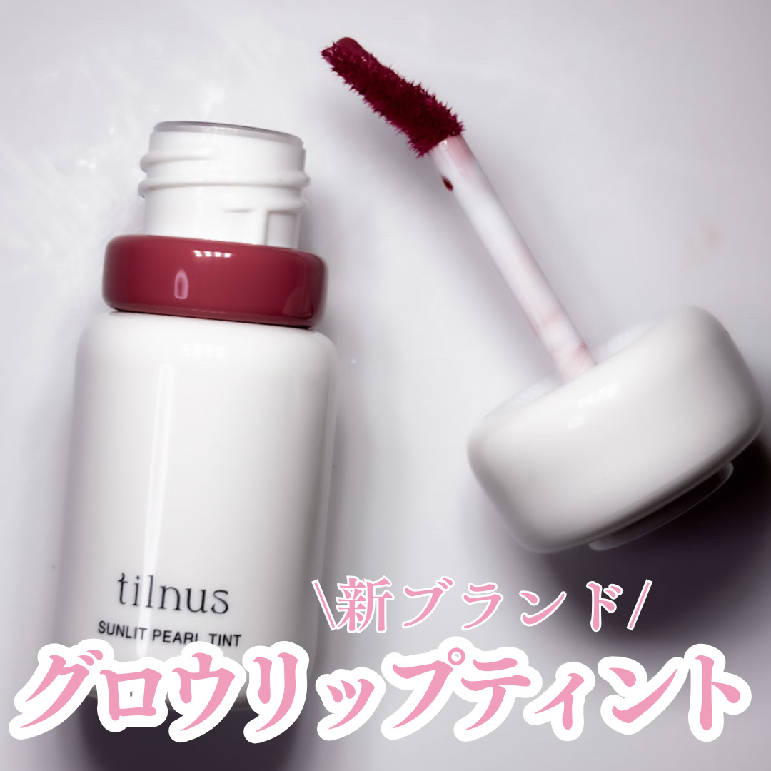ティルナス サンリットパール ティント/tilnus/リップティントを使ったクチコミ（1枚目）