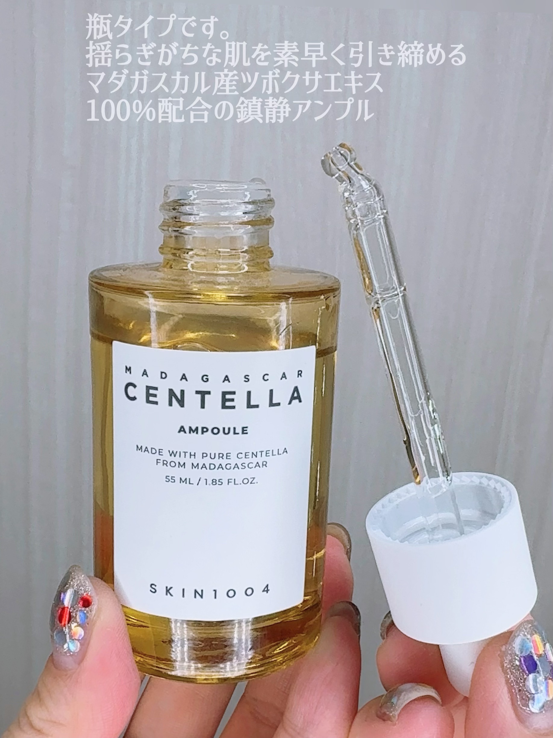 センテラ アンプル｜SKIN1004の効果に関する口コミ - 敏感肌におすすめ