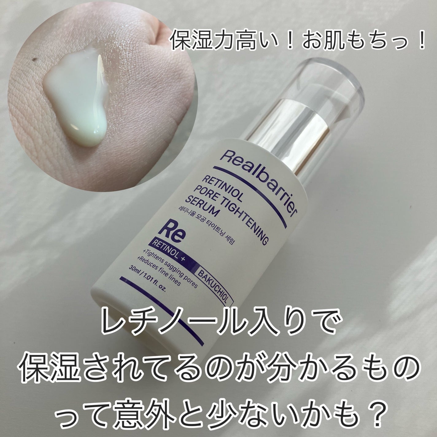 レチ二オールポアタイトニングセラム/Real Barrier/美容液を使ったクチコミ(3枚目)
