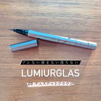 スキルレスライナー/LUMIURGLAS/リキッドアイライナーを使ったクチコミ(1枚目)