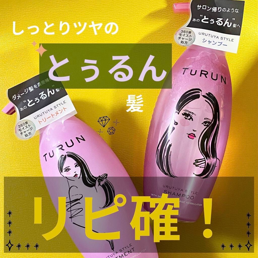 TuRUN ウルツヤスタイル シャンプー/トリートメント/STYLEE/市販シャンプーを使ったクチコミ(1枚目)