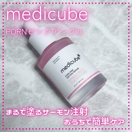 PDRNピンクアンプル PDRN 10,000ppm配合/MEDICUBE/美容液を使ったクチコミ(1枚目)