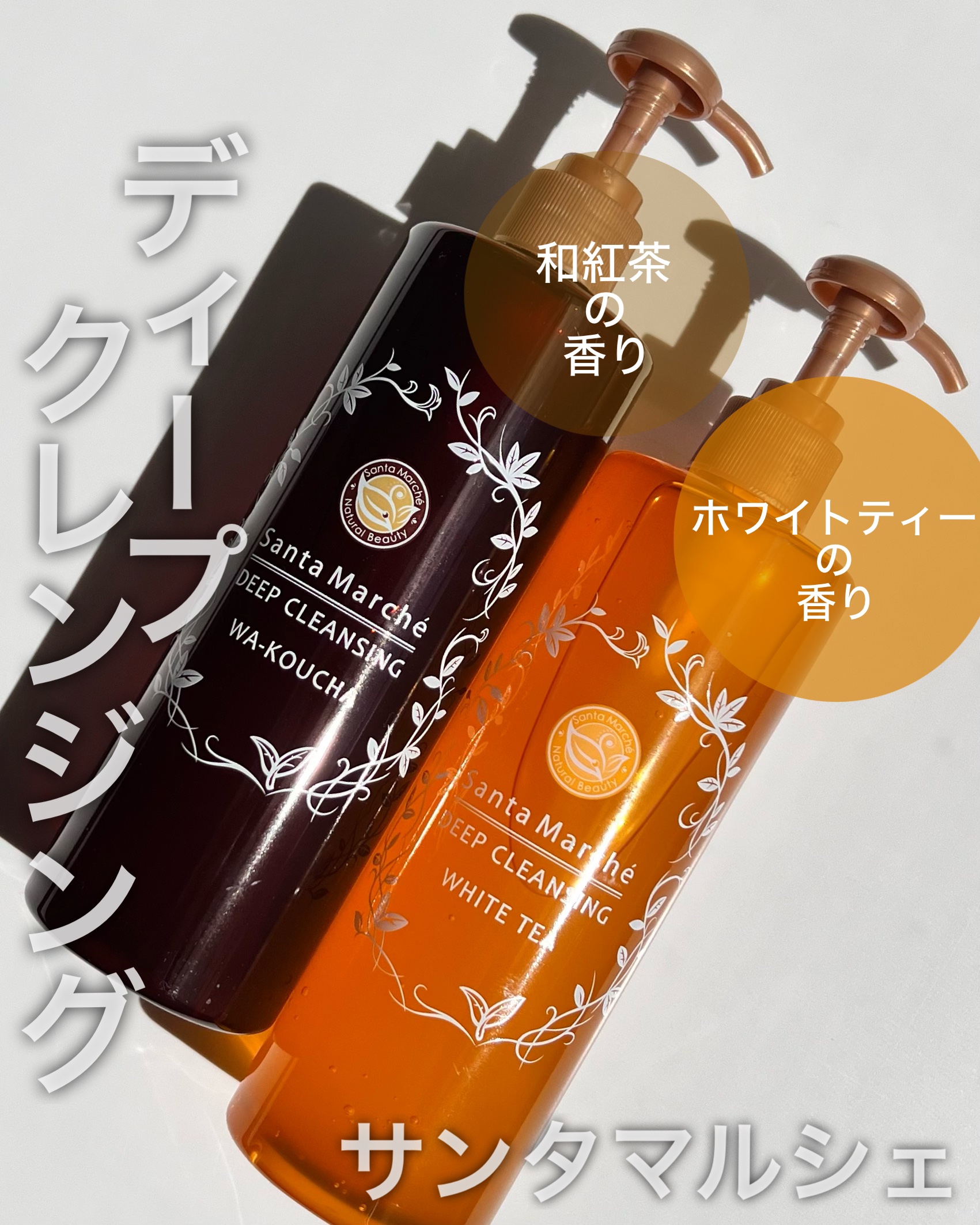 ディープクレンジング 和紅茶/サンタマルシェ/クレンジングジェルを使ったクチコミ（1枚目）