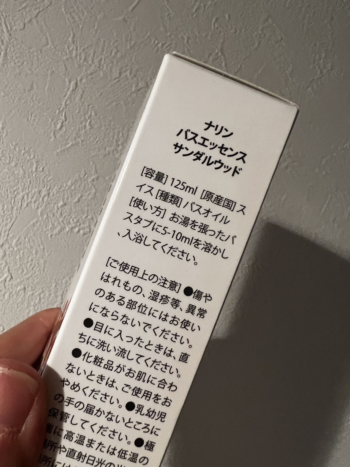 バスエッセンス サンダルウッド/nahrin/保湿系入浴剤を使ったクチコミ（3枚目）