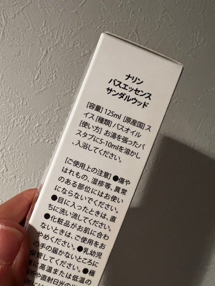 バスエッセンス サンダルウッド/nahrin/保湿系入浴剤を使ったクチコミ(3枚目)