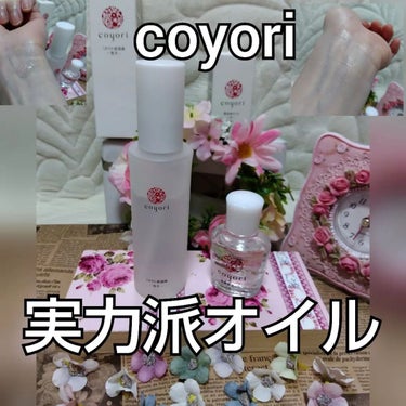 Coyori ミネラル保湿液-雪月-のクチコミ「色々試したい派だから
色んなのをまずは
試し、
使用感は勿論
効能が期待できる
商品をリピート.....」（1枚目）