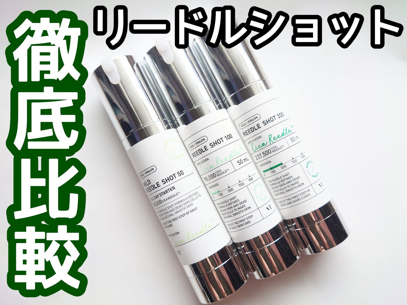 リードルショット100/VT/美容液を使ったクチコミ(1枚目)