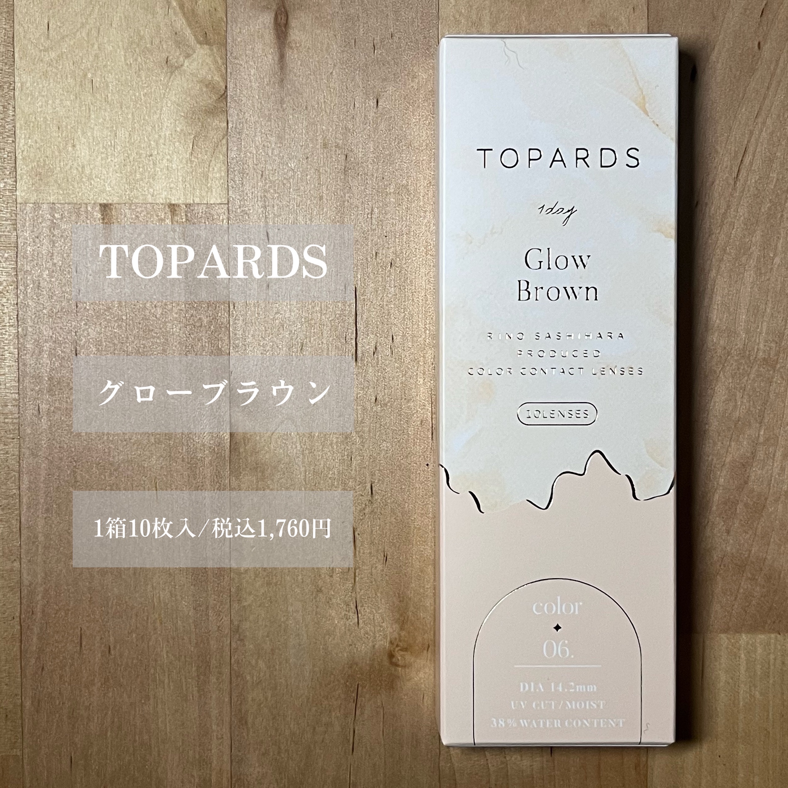 TOPARDS 1day グローブラウン/TOPARDS/ワンデー（１DAY）カラコンを使ったクチコミ（2枚目）