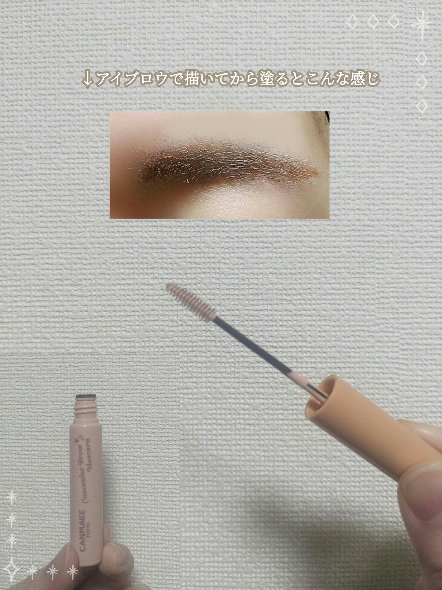 コンシーラーブロウマスカラ/キャンメイク/その他アイブロウを使ったクチコミ(2枚目)