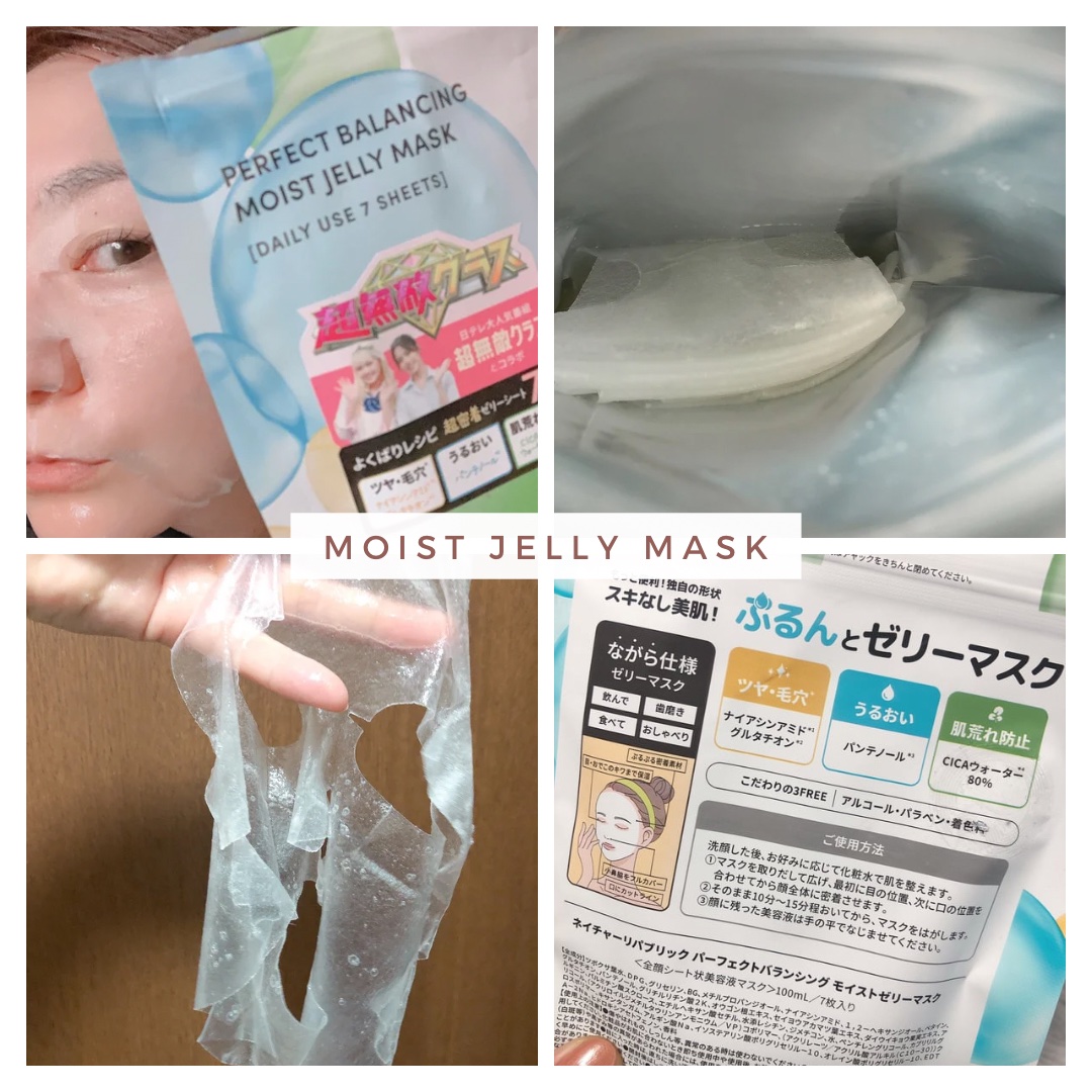 🌼ネイチャーリパブリック パーフェクトバランシング モイストゼリーマスク　100ml/7枚入

※ツヤ 毛穴　→ ナイアシンアミド/グルタチオン
※うるおい　 →パンテノール
※肌荒れ防止 →CICAウォーター80%

アルコール/パラベ