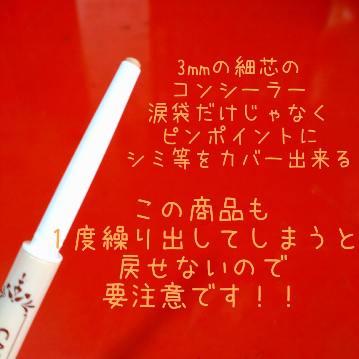 アイバッグコンシーラー/キャンメイク/ペンシルコンシーラーを使ったクチコミ（3枚目）