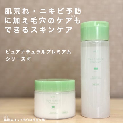 ピュア ナチュラル プレミアム バランシング エッセンスローション /pdc/オールインワン化粧品を使ったクチコミ(1枚目)
