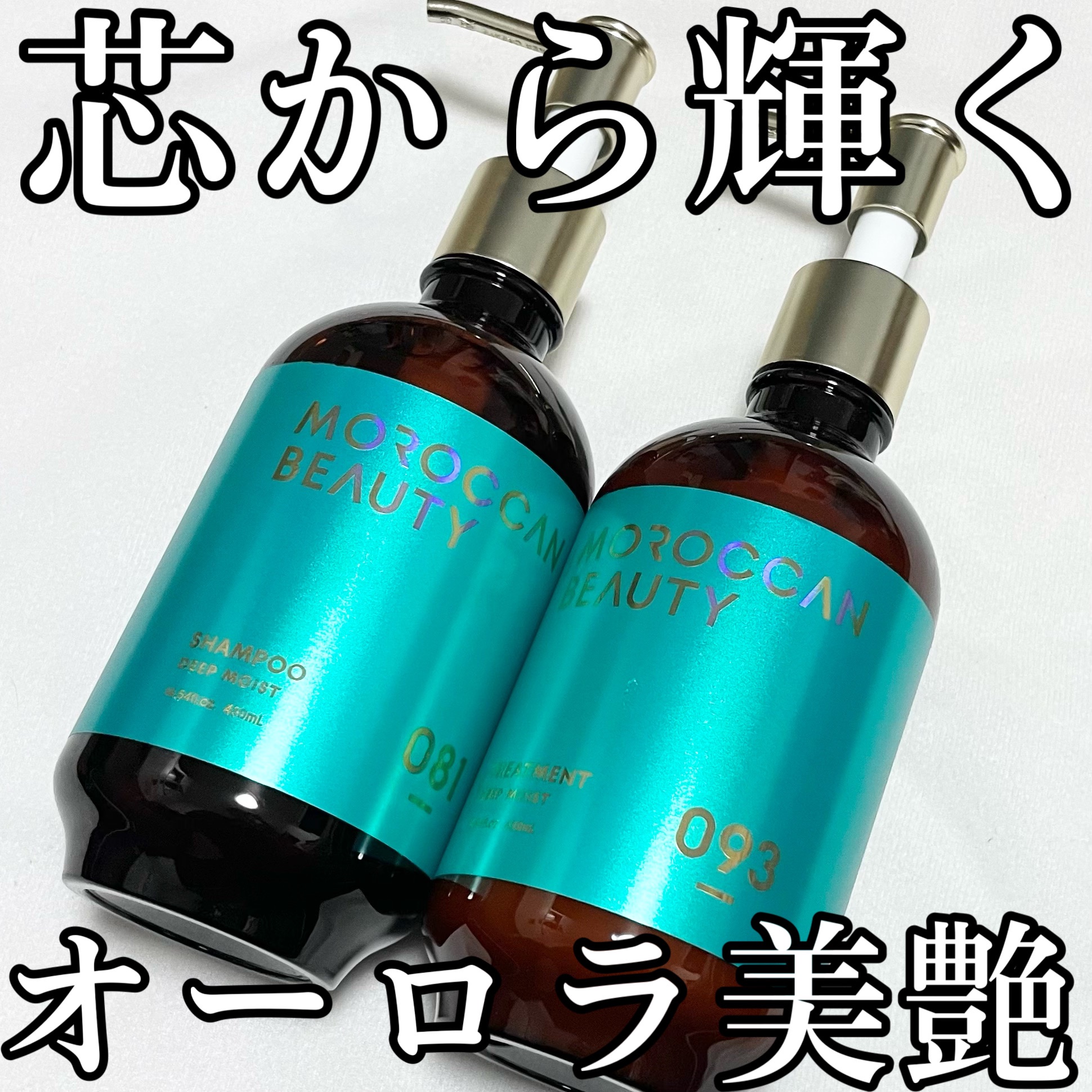 ディープモイスト シャンプー/ ヘアトリートメント/モロッカンビューティ/市販シャンプーを使ったクチコミ（1枚目）