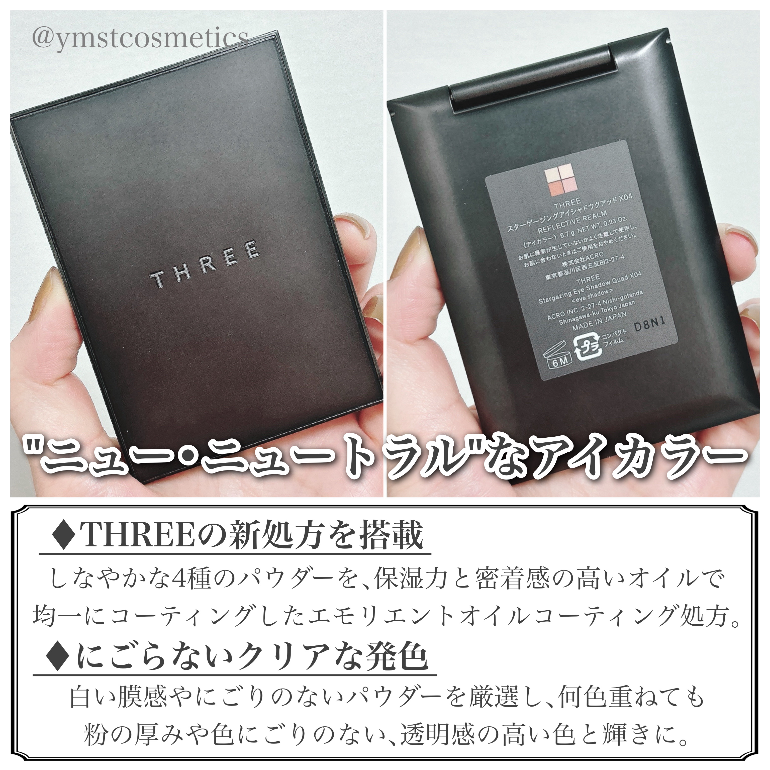 THREE スターゲージング アイシャドウクアッド/THREE/アイシャドウパレットを使ったクチコミ（3枚目）