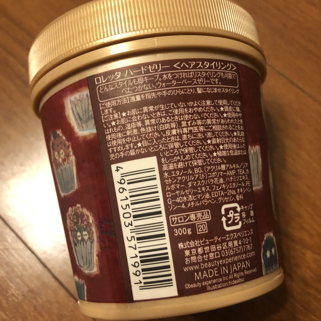 ハードゼリー/ロレッタ/ヘアジェルを使ったクチコミ（2枚目）