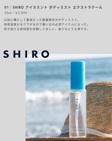 アイスミント ボディミスト エクストラクール/SHIRO/香水(その他)を使ったクチコミ（2枚目）