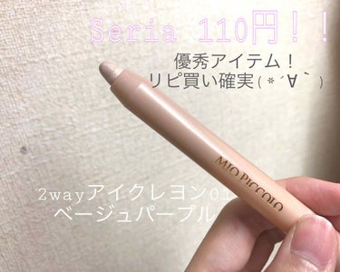 こんにちは(♡˘˘)*
※ベージュパープル× →ベージュパール◎
初めて100均でメイク用品を買いました！
レビューしていきます！
画像はノーマルカメラで取りました。
かなり実物と同じ色合いだと思います