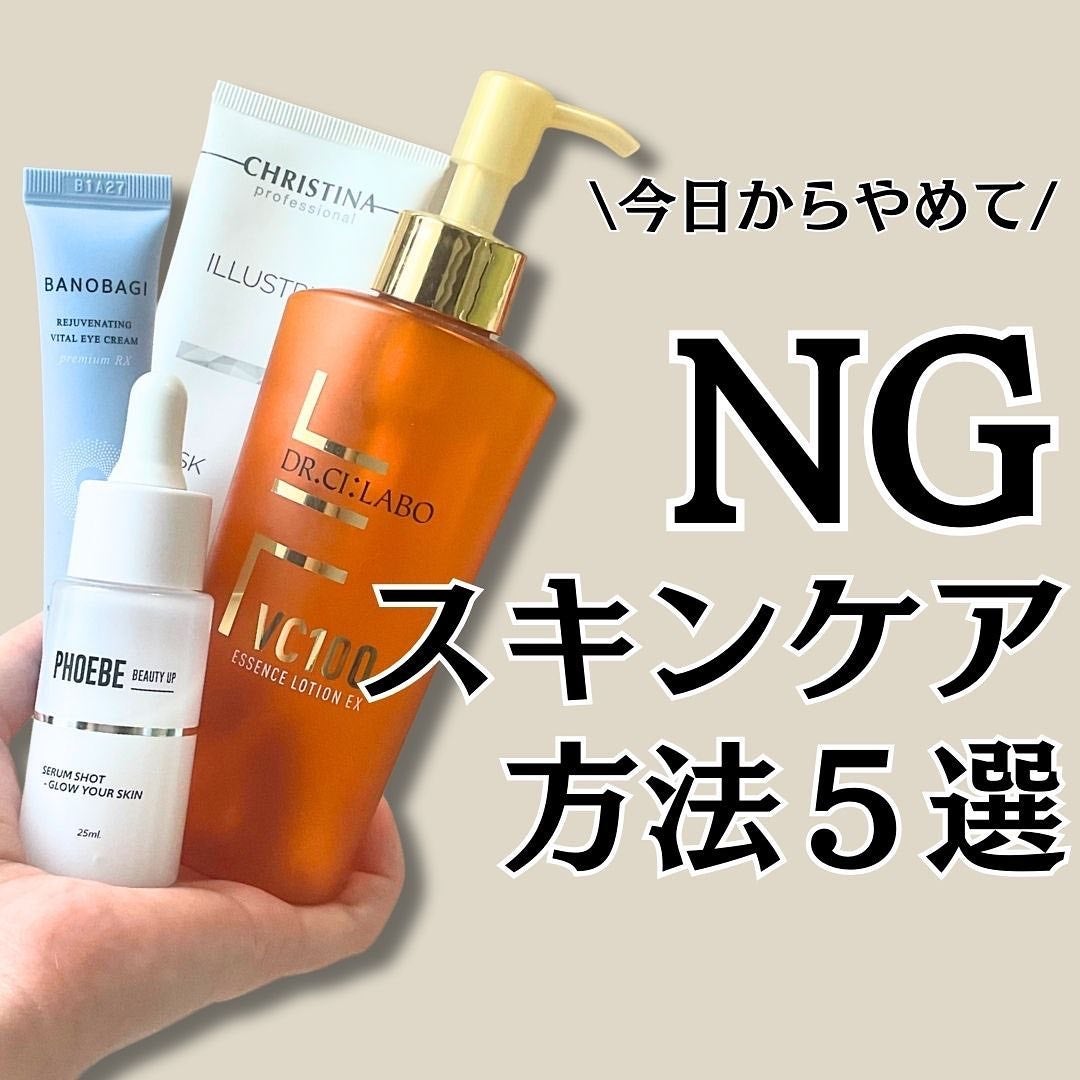 めあり┊︎アラサースキンケアのすすめ on LIPS 「♡を押してねこれやってたらヤバい/今回はNGスキンケア方法🙅..」(2枚目)
