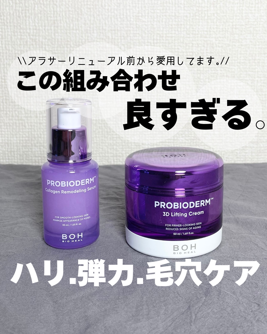 バイオヒールボ プロバイオダーム 3Dリフティングクリーム/BIOHEAL BOH/フェイスクリームを使ったクチコミ（1枚目）