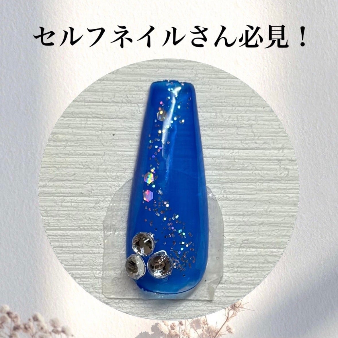 ジェルネイル(ライト対応)/セリア/ジェルネイルを使ったクチコミ(1枚目)