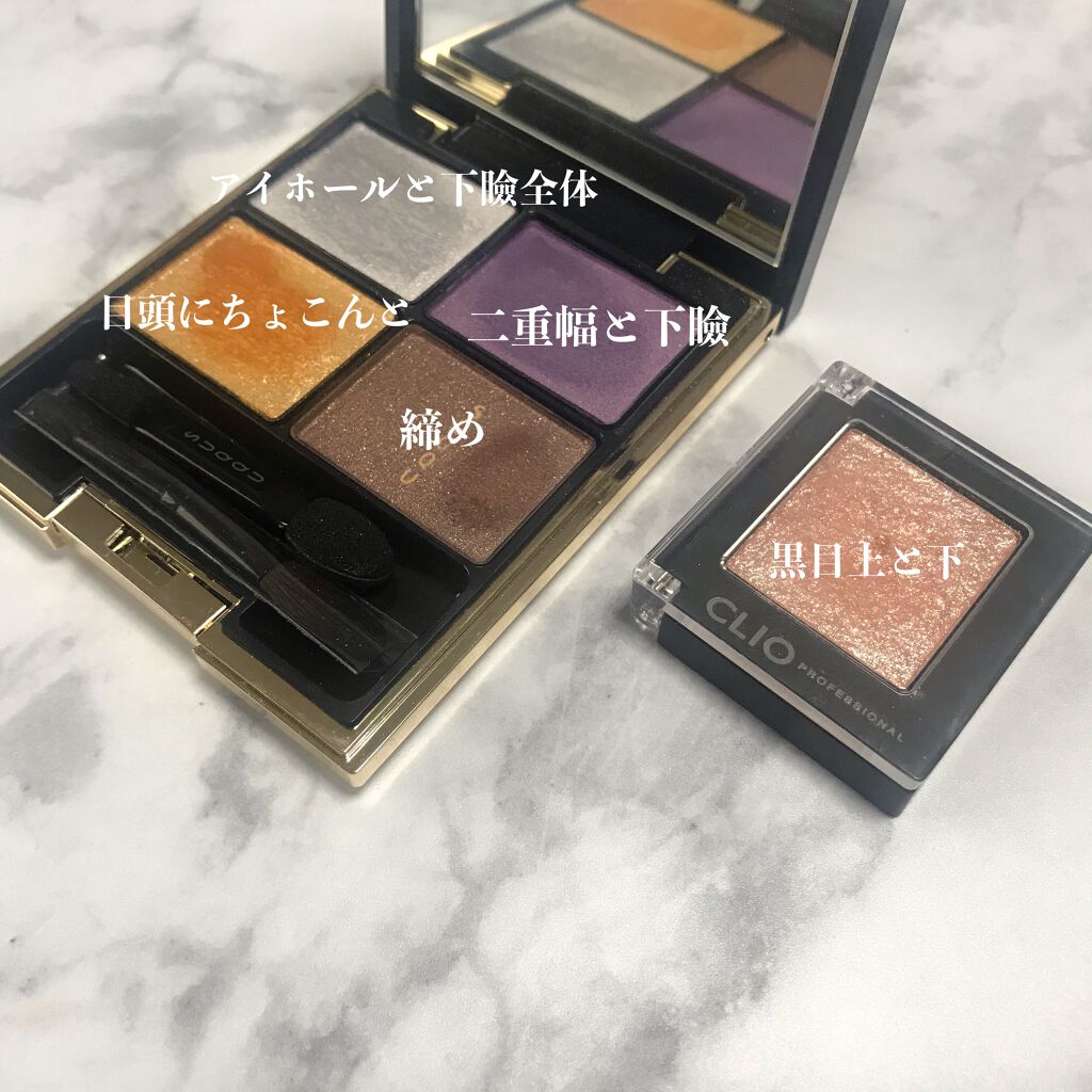 プロ シングル シャドウ/CLIO/単色アイシャドウを使ったクチコミ(4枚目)