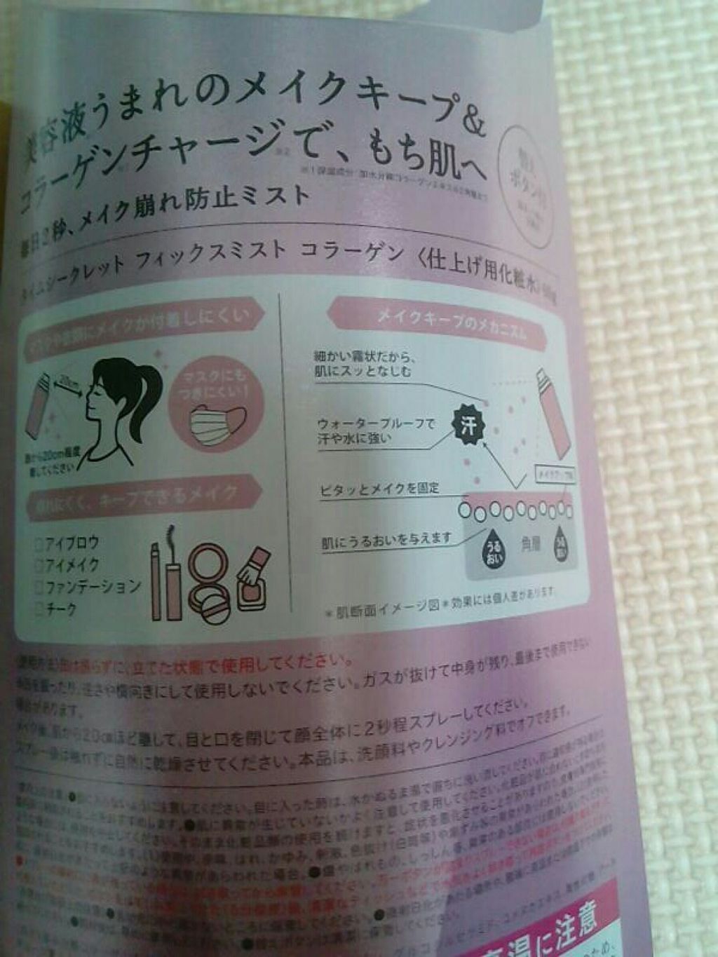 フィックスミスト コラーゲン/TIME SECRET/フィックスミストを使ったクチコミ（2枚目）