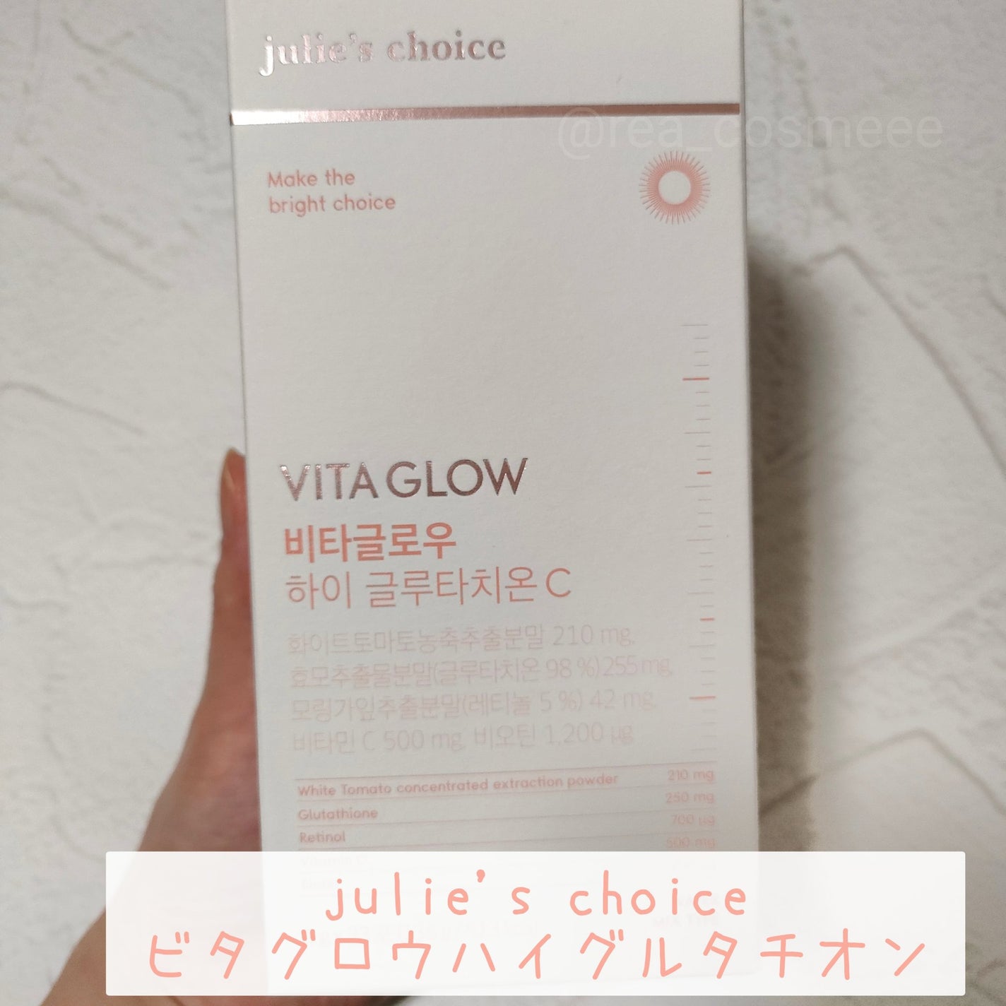 ビタグロウハイグルタチオン/julie's choice/美容ドリンクを使ったクチコミ(2枚目)