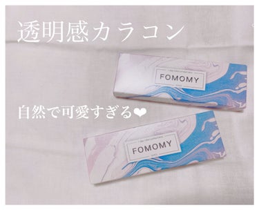 FOMOMY ワンデー/FOMOMY/ワンデー（１DAY）カラコンを使ったクチコミ（1枚目）