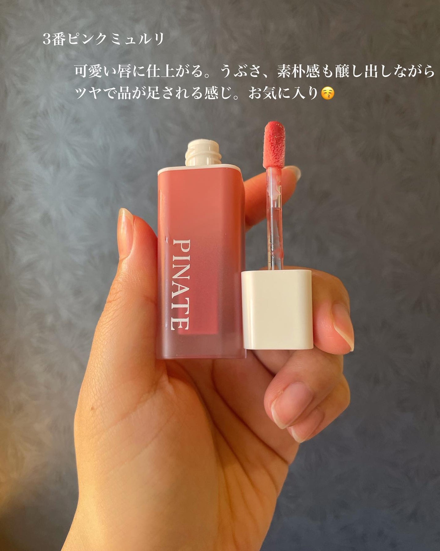 ナチュラルブルームリップオイルセラム 3色セット/PINATE/リップグロスを使ったクチコミ(6枚目)