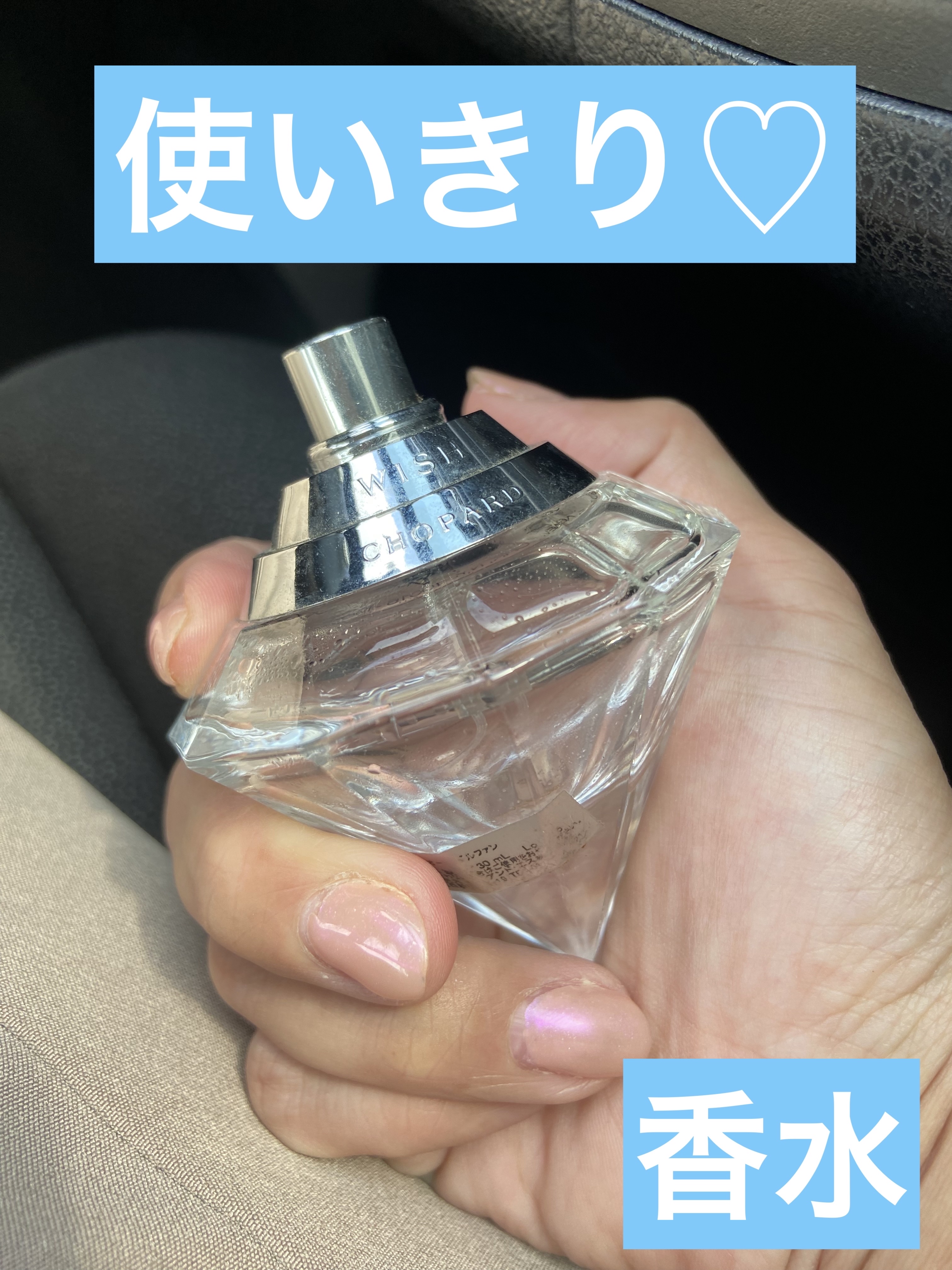 ウィッシュ EDP/ショパール(海外)/香水(レディース)を使ったクチコミ（1枚目）