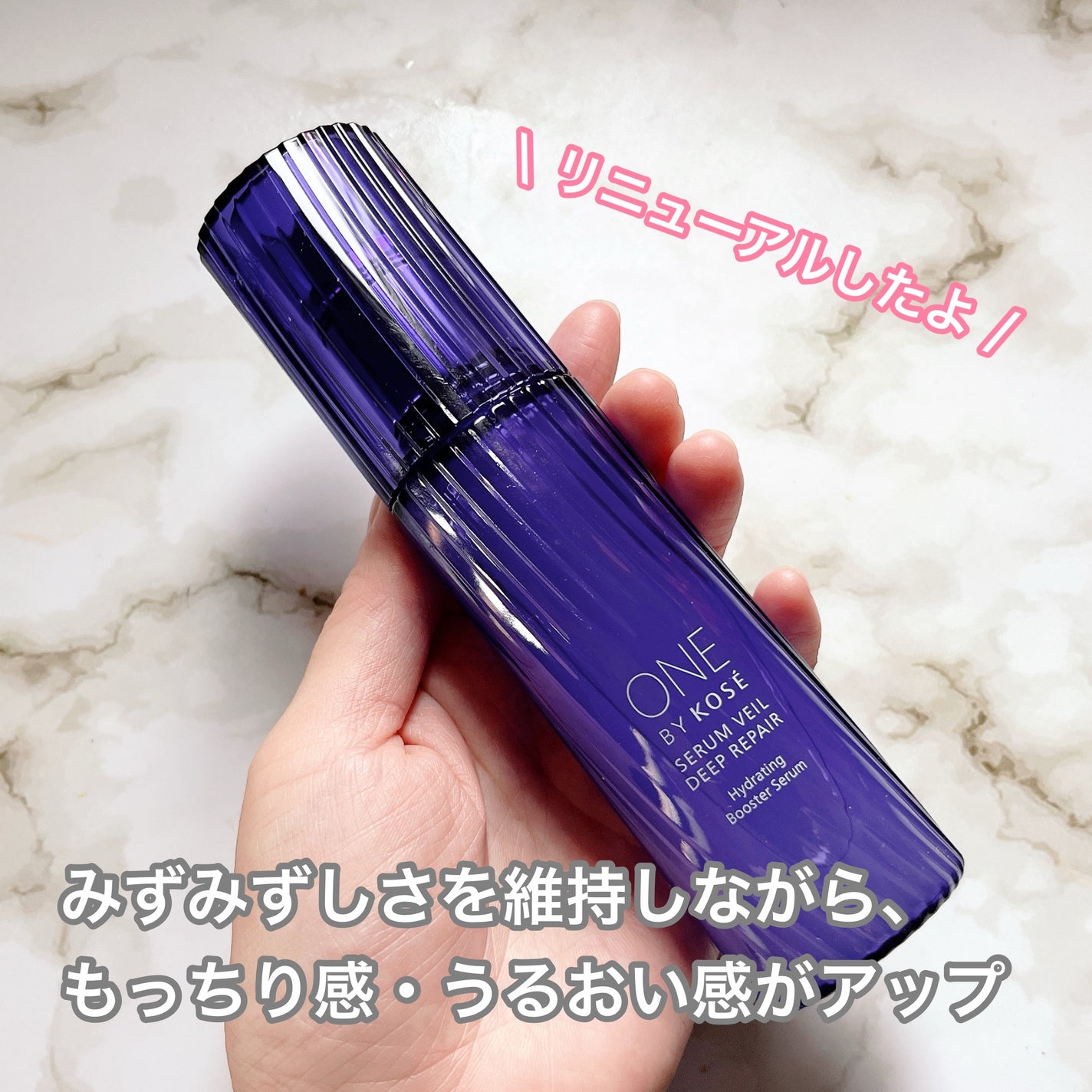 セラム ヴェール/ONE BY KOSE/美容液を使ったクチコミ(1枚目)