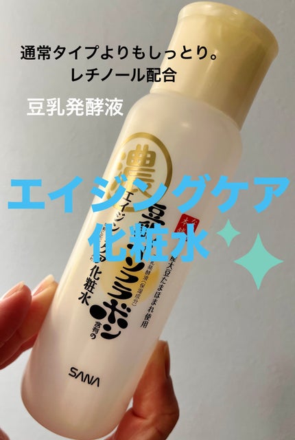 なめらか本舗 リンクル化粧水 Nのクチコミ「 ✳️なめらか本舗
リンクル化粧水 N ¥1,100
リンクルではなく通常タイプの化粧水はた.....」(1枚目)