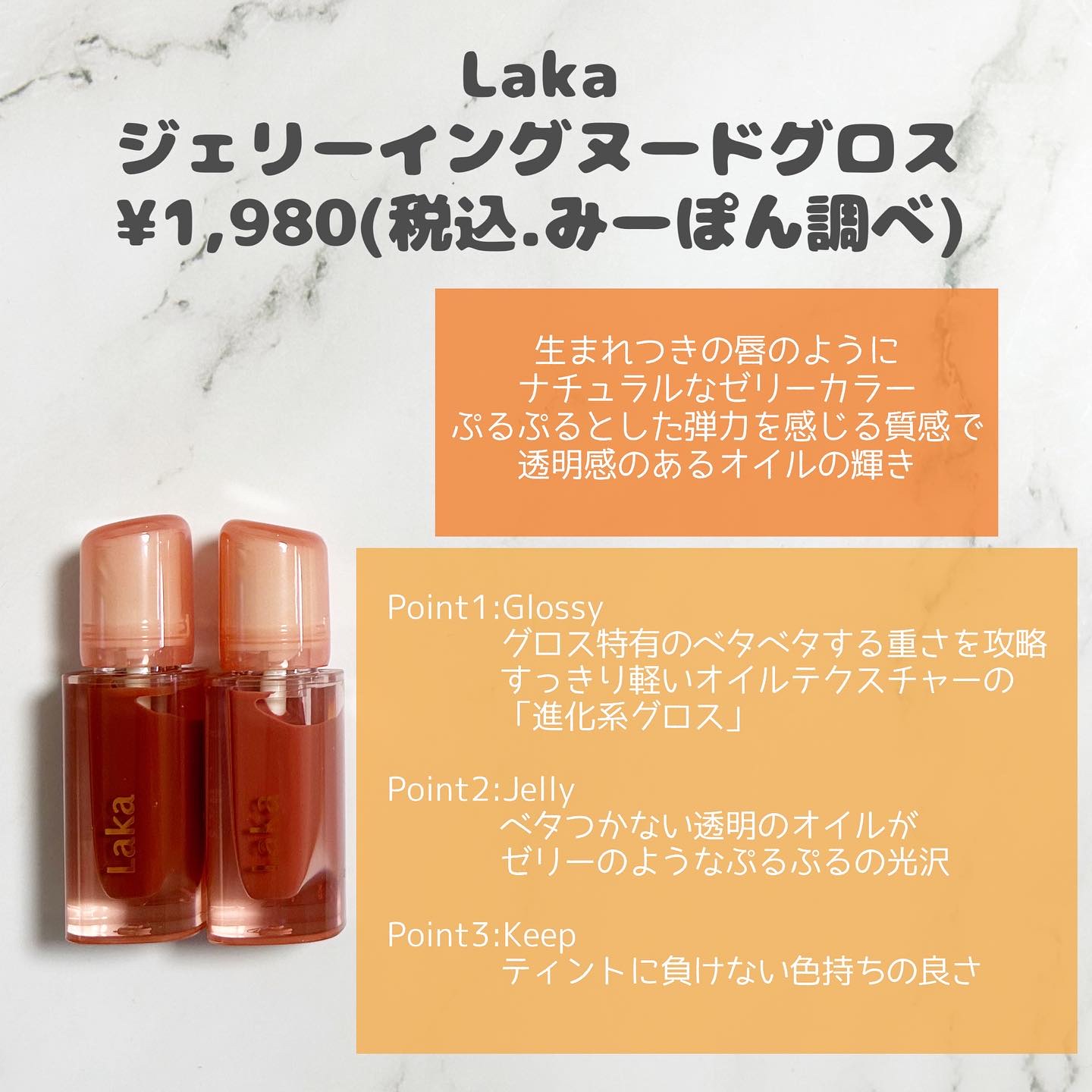 ジェリーイングヌードグロス/Laka/リップグロスを使ったクチコミ（2枚目）