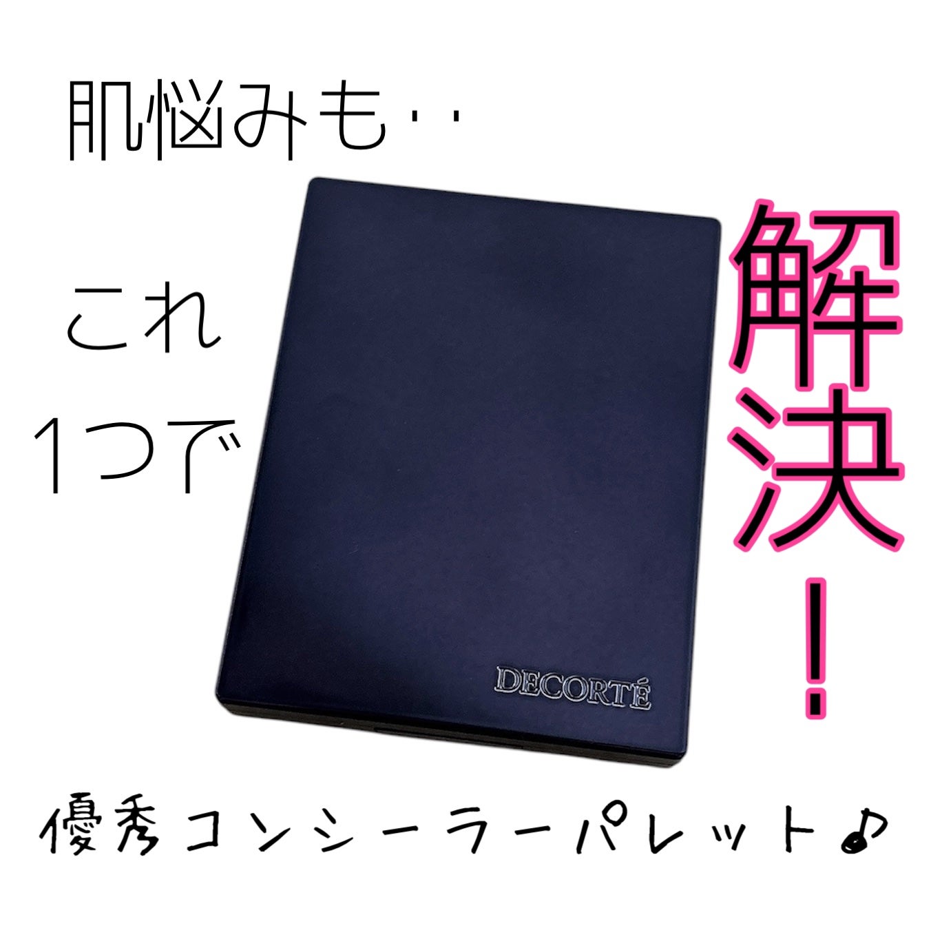 トーンパーフェクティング パレット/DECORTÉ/パレットコンシーラーを使ったクチコミ(1枚目)