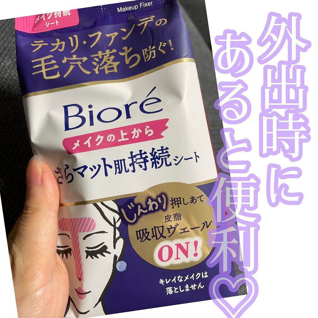 ビオレメイクの上からさらマット肌持続シート
メイク崩れにささっと♡

────────────
✔️ビオレ
　ビオレメイクの上からさらマット肌持続シート
────────────

いつかのLIPS様からいただいたもの💜

この時期になっ