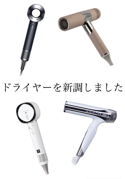 Dyson Supersonic Ionicヘアドライヤー / dysonの口コミ Dyson Supersonic Ionicヘアドライヤー / dysonの口コミ
