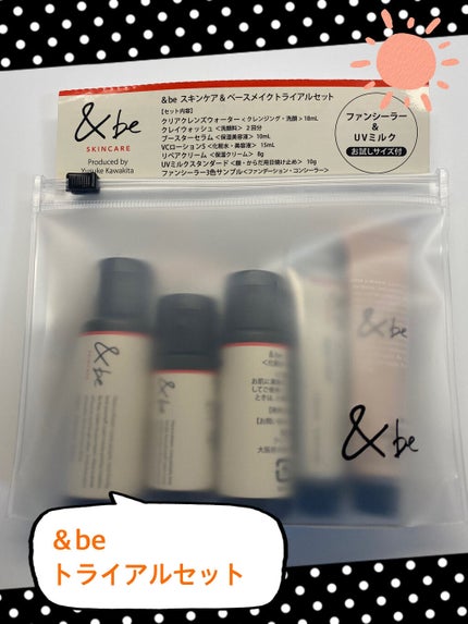 &be トライアルセット/&be/トライアルキットを使ったクチコミ(1枚目)