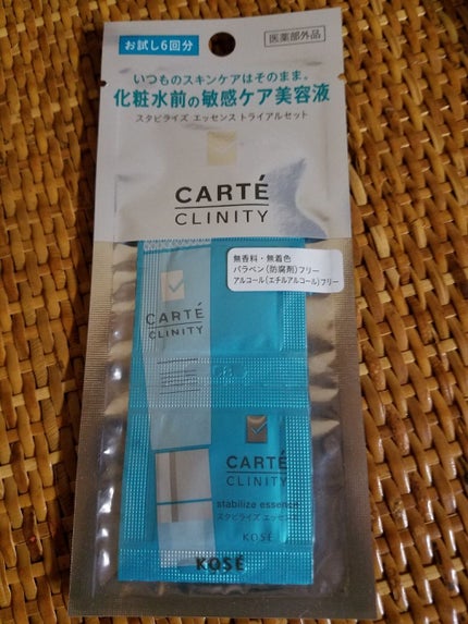 スタビライズ エッセンス/カルテ クリニティ/美容液を使ったクチコミ(1枚目)