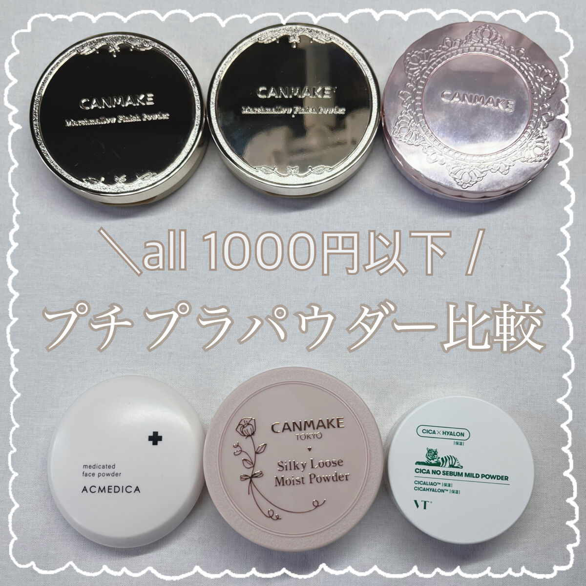 あなたはどっち派？キャンメイク・ナリスアップ・VTのフェイス