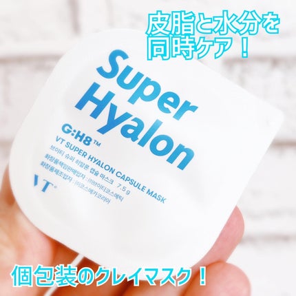 スーパーヒアルロン カプセルマスク/VT/洗い流すパック・マスクを使ったクチコミ(3枚目)