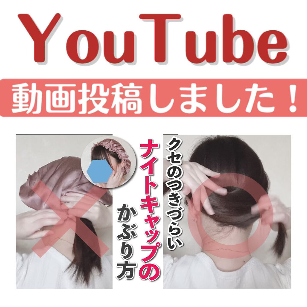 ナイトキャップ/Qoo10/ヘアケアグッズを使ったクチコミ（1枚目）