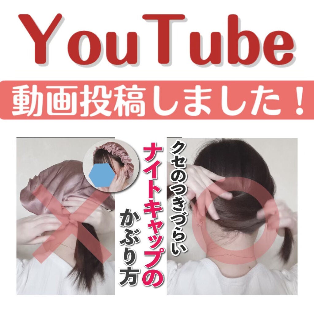 ナイトキャップ/Qoo10/ヘアケアグッズを使ったクチコミ(1枚目)