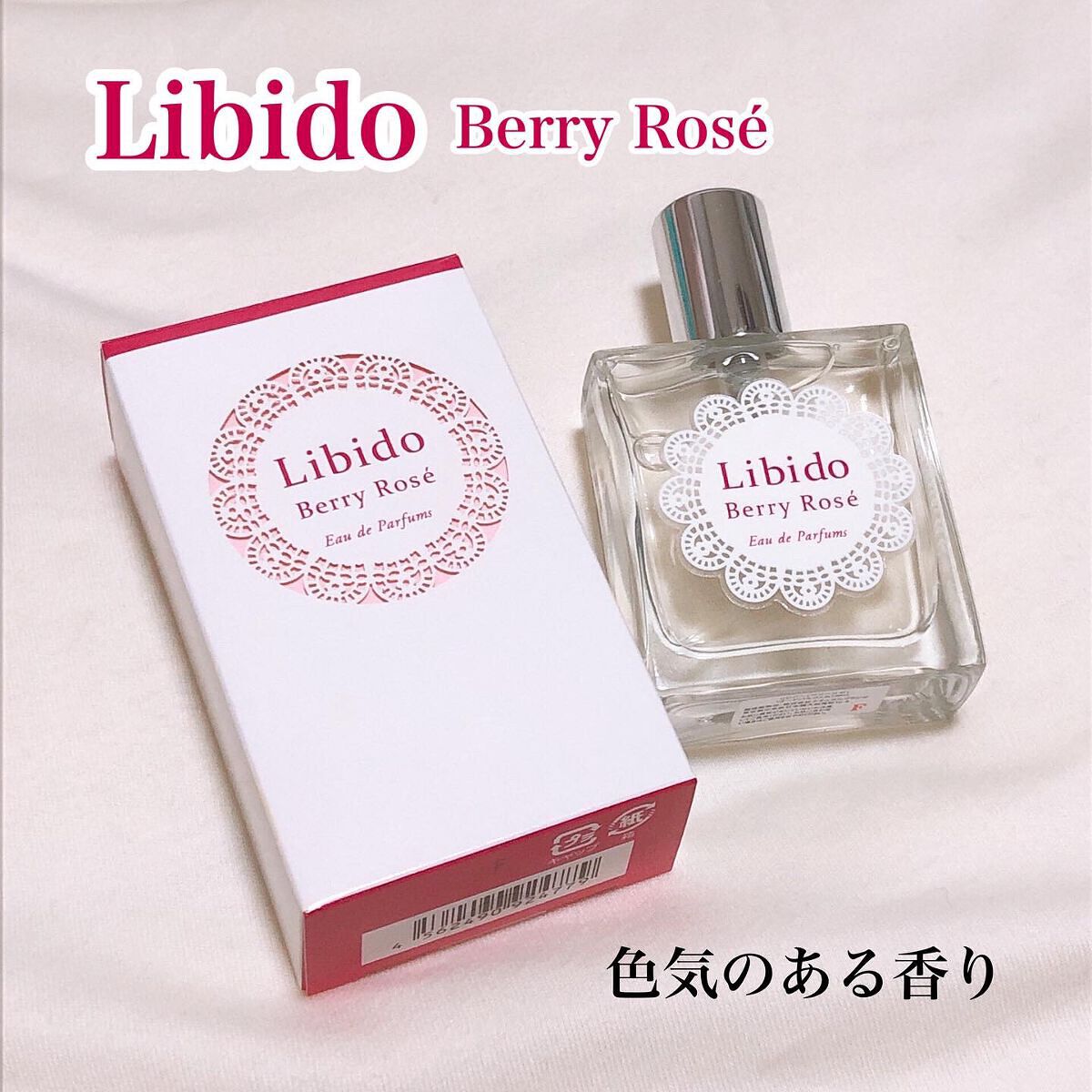 リビドーロゼ/エルシーラブコスメ/香水(レディース)を使ったクチコミ(1枚目)
